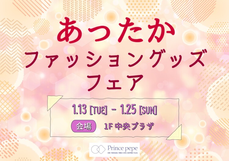 <POP UP SHOP> あったかファッショングッズフェア