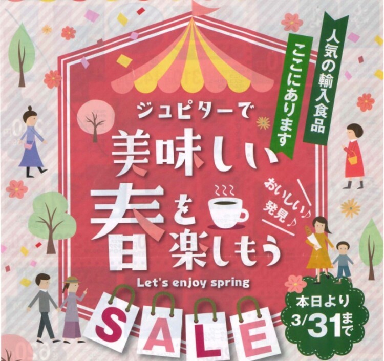 ジュピターで美味しい春を楽しもう