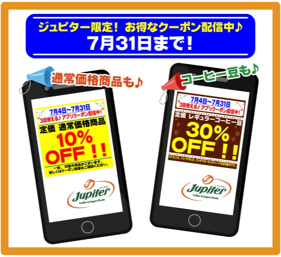 jupiter Exclusive! Special coupon offers!