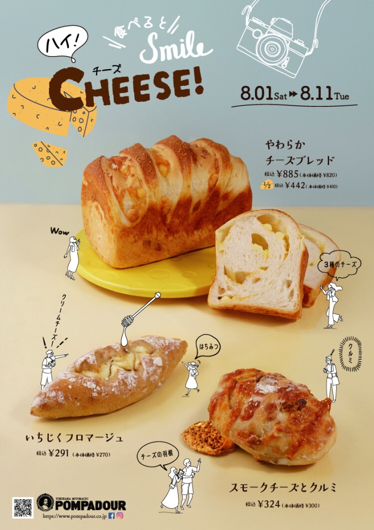 ~食べるとSmile~ ハイ!CHEESE!