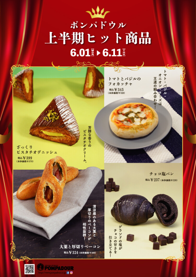 ポンパドウル上半期ヒット商品