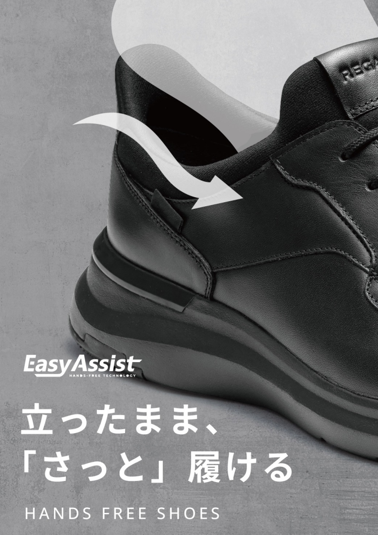 REGAL EasyAssist のご案内