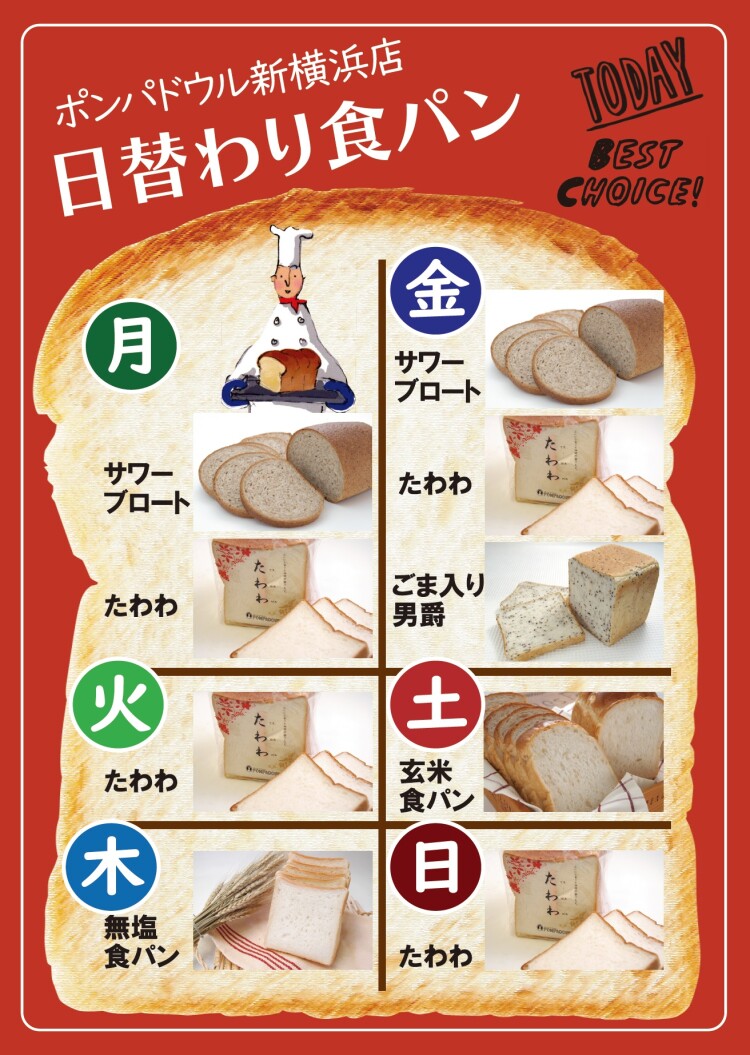日替わり食パンのご案内