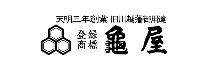 龜屋創業242周年・限定商品