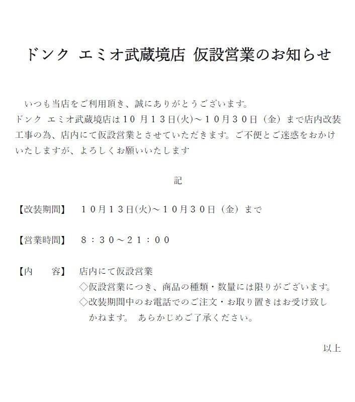 仮設営業のお知らせ