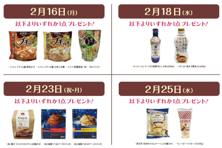 【エミオ狭山市】ブルーミングブルーミー限定！2月のお買い得企画！