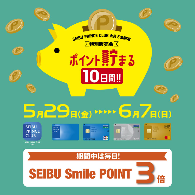 2026 夏の特別販売会