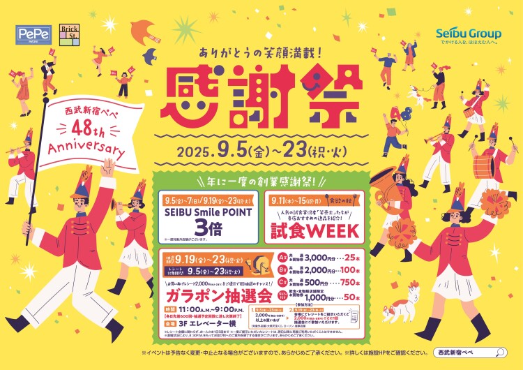西武新宿ペペ 年に一度の創業感謝祭!