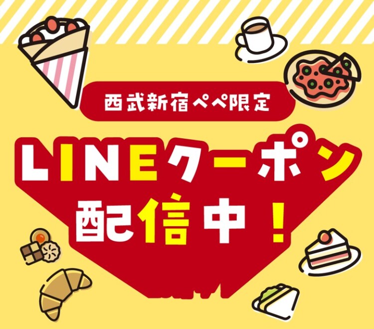 【9月】LINEクーポン配布中！