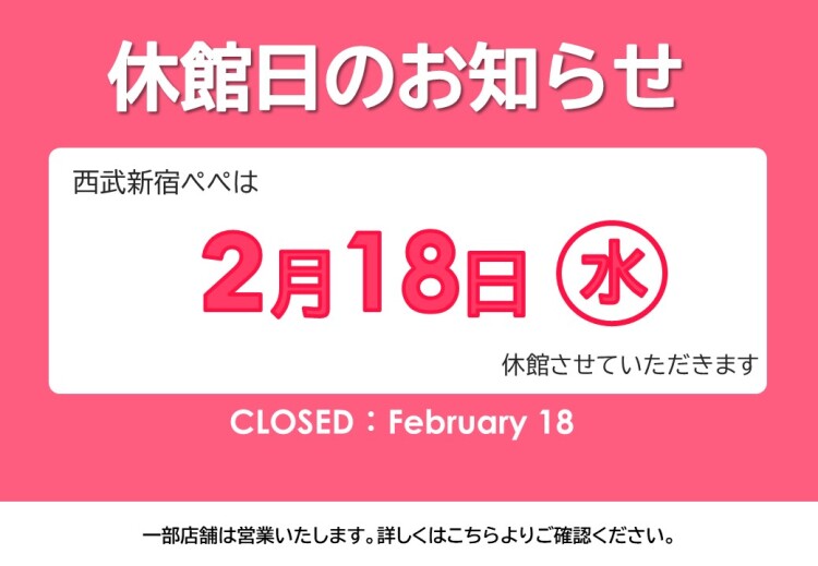 休館日のお知らせ