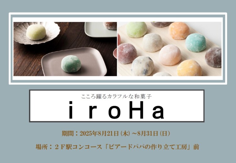 iroHa0821-0831