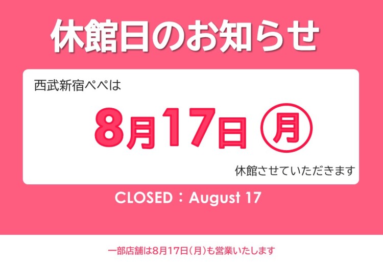 休館日のお知らせ