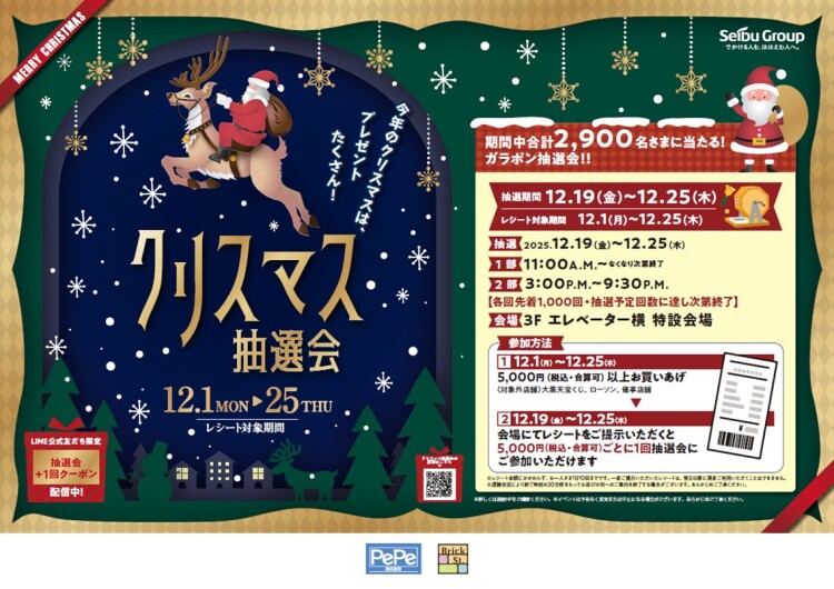クリスマス抽選会