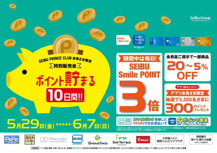 2026夏の特別販売会