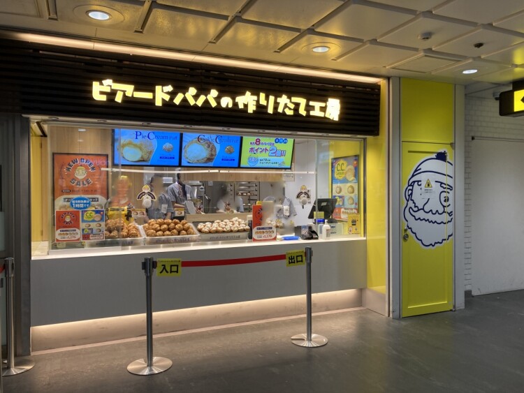 ビアードパパの作りたて工房
