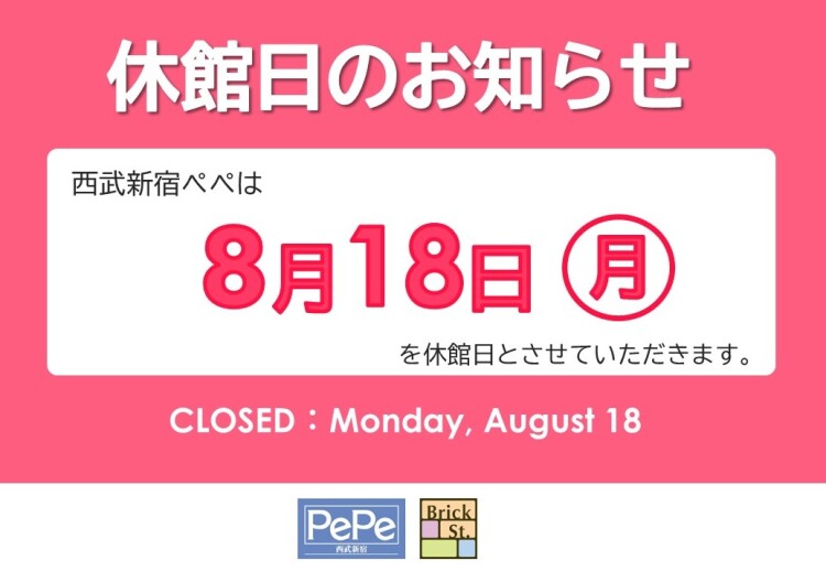 休館日のお知らせ