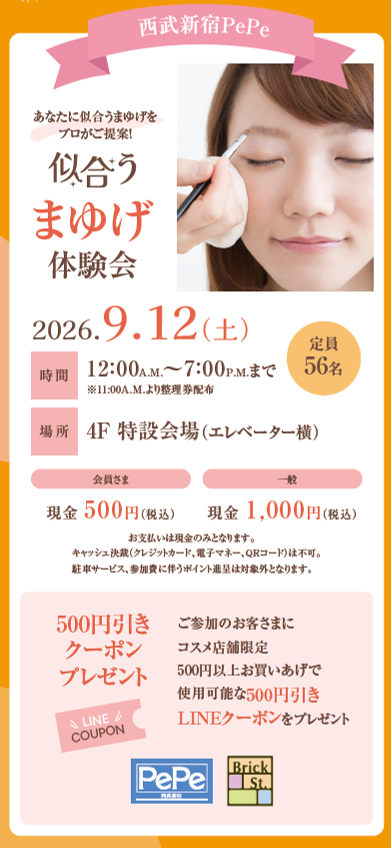 『似合うまゆげ』体験会