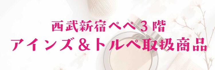 除了化妝品！ Ainz & Torpe 產品資訊