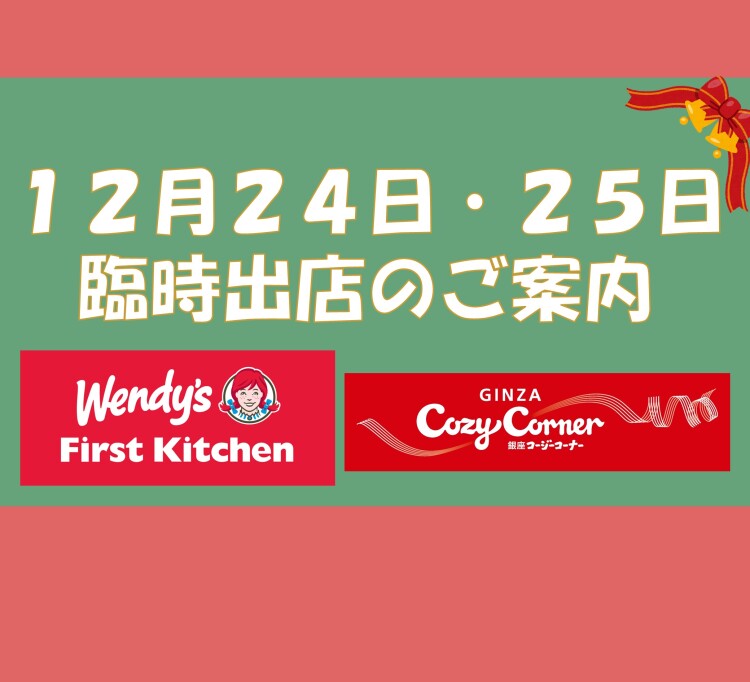 クリスマス臨時出店🎄