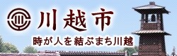 川越市本川越駅観光案内所