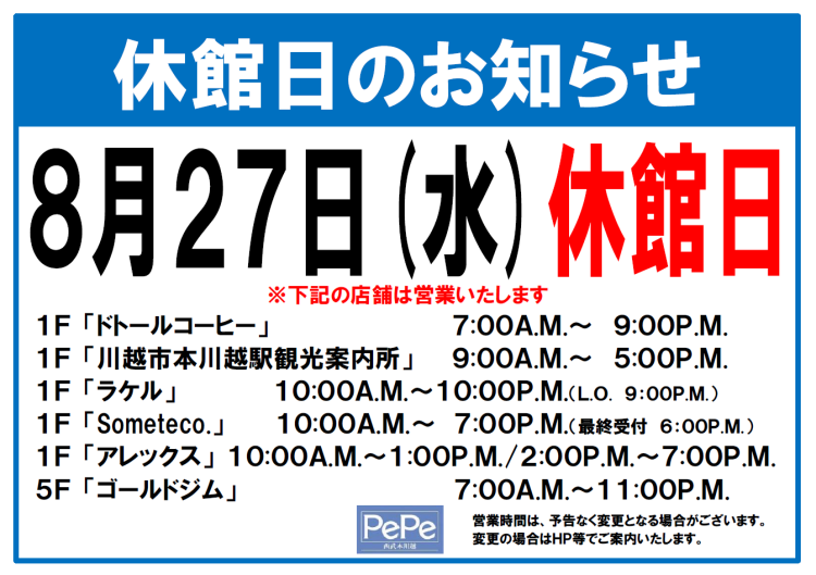 休館日のお知らせ