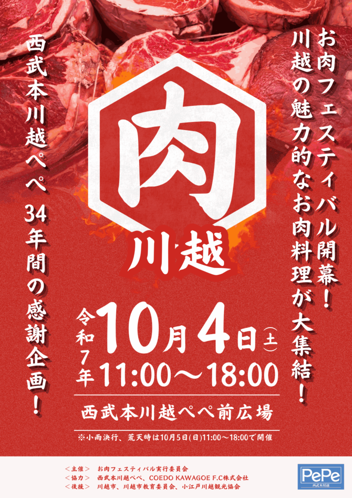 COEDO KAWAGOE F.Cサッカー教室＆お肉フェスティバル　開催！