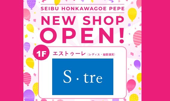 エストゥーレ　NEW OPEN!!!