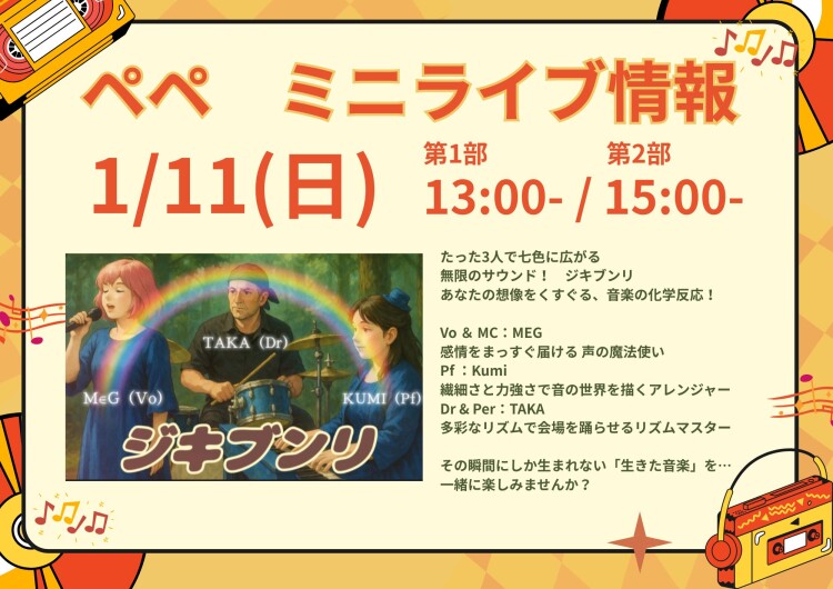 ペペ　ミニライブ情報
