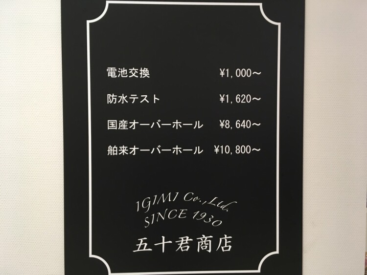 五十君商店