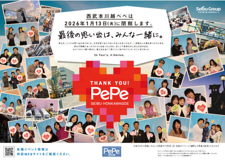 西武本川越ぺぺは2026年1月13日(火)に閉館いたします。