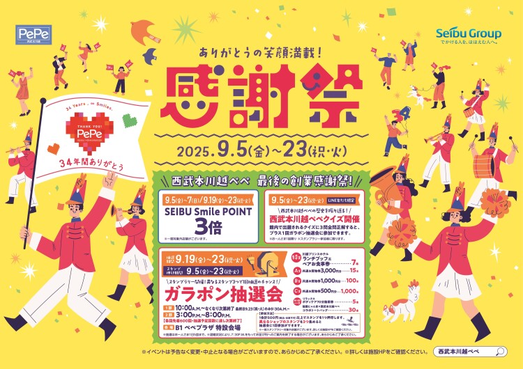 西武本川越ペペ 最後の創業感謝祭!