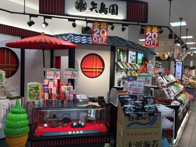 矢島園