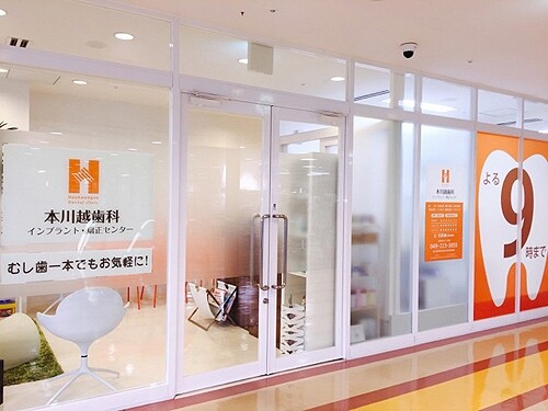 本川越歯科