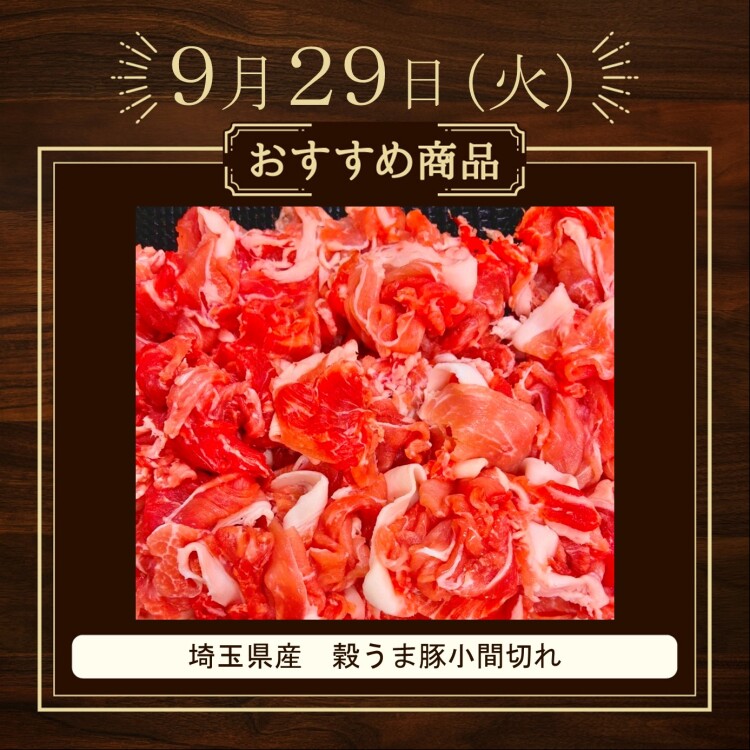 『9』のつく日は肉の日！　対面ケース商品全品3割引き！