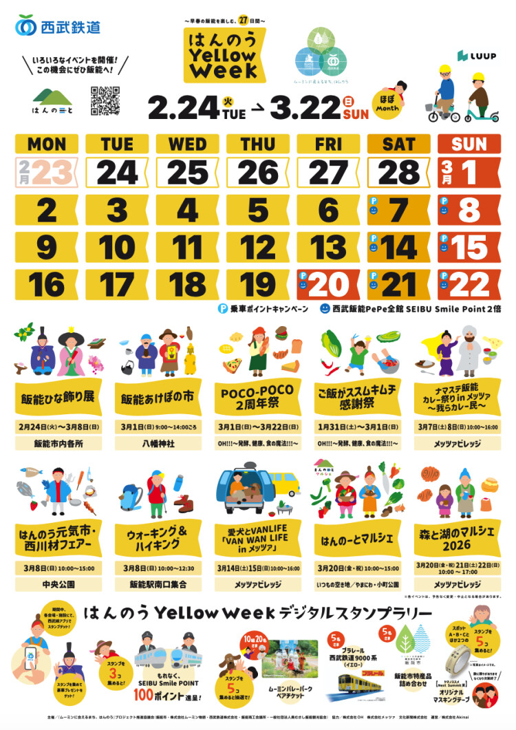 はんのうYellow Week 開催！