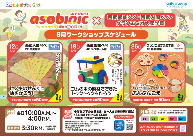 こども応援プロジェクト　9月ワークショップ開催♪