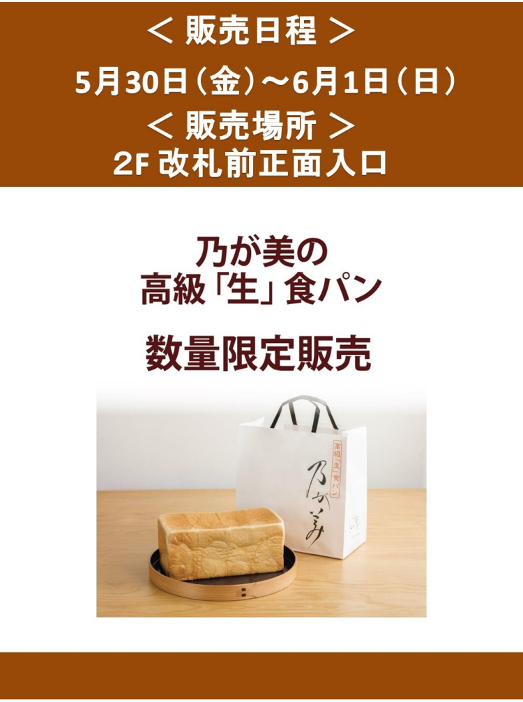 【期間限定】 乃が美