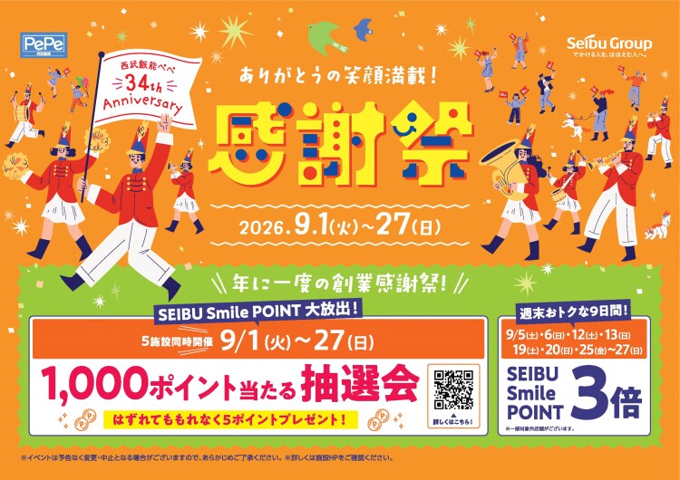 年に一度の感謝祭！