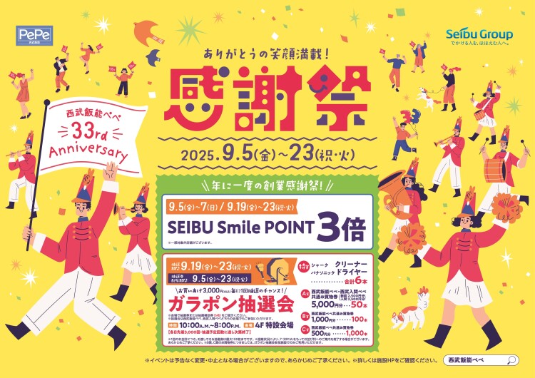 西武飯能ペペ 年に一度の創業感謝祭!