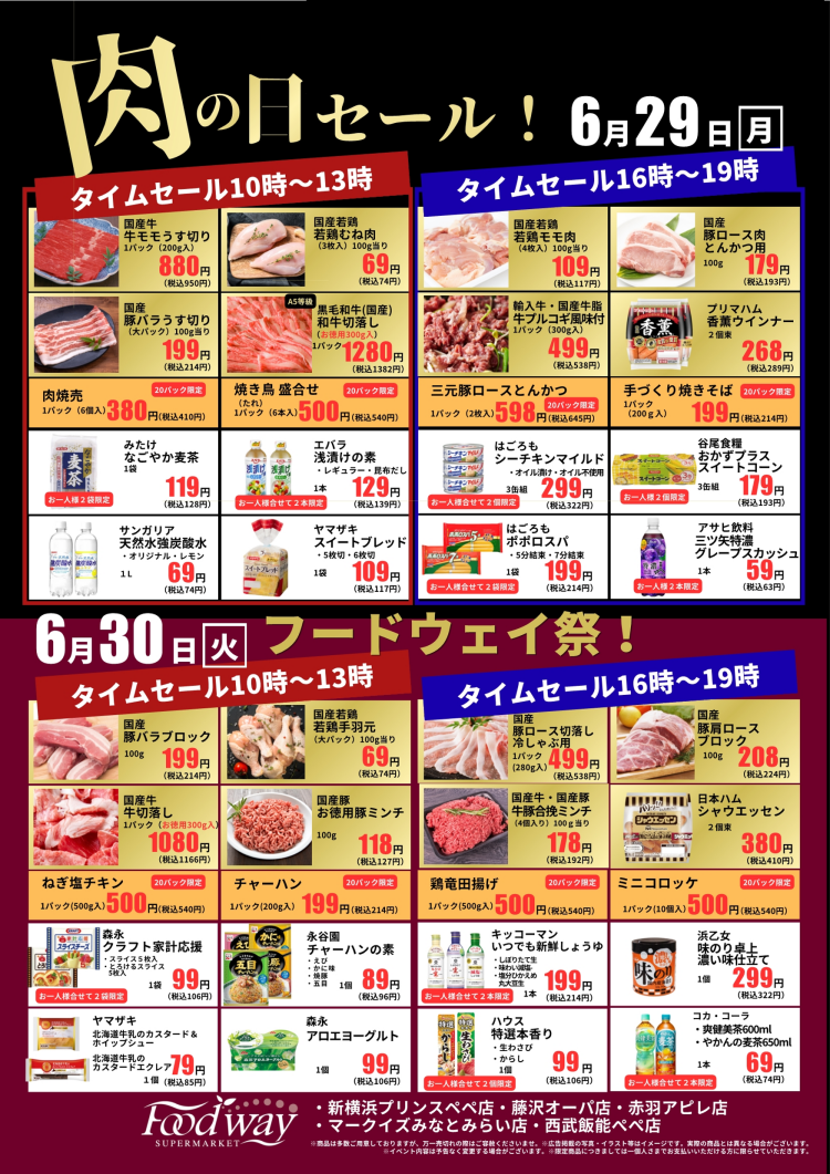 『9』のつく日は肉の日！　試食販売開催のお知らせ