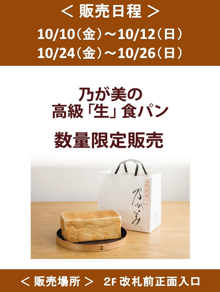 【期間限定】 乃が美