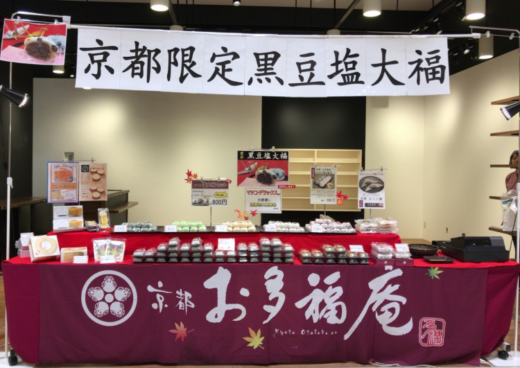 【期間限定】9月　飯能駅南口２階　物産展のご案内