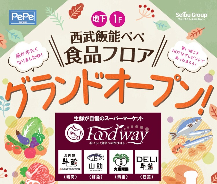 Foodwayオープン記念!プレゼント企画第2弾!