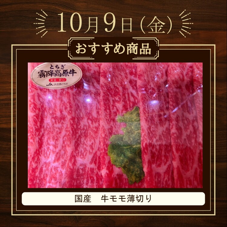 『9』のつく日は肉の日！　対面ケース商品全品2割引き！