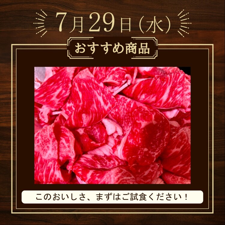 『9』のつく日は肉の日！　試食販売開催のお知らせ