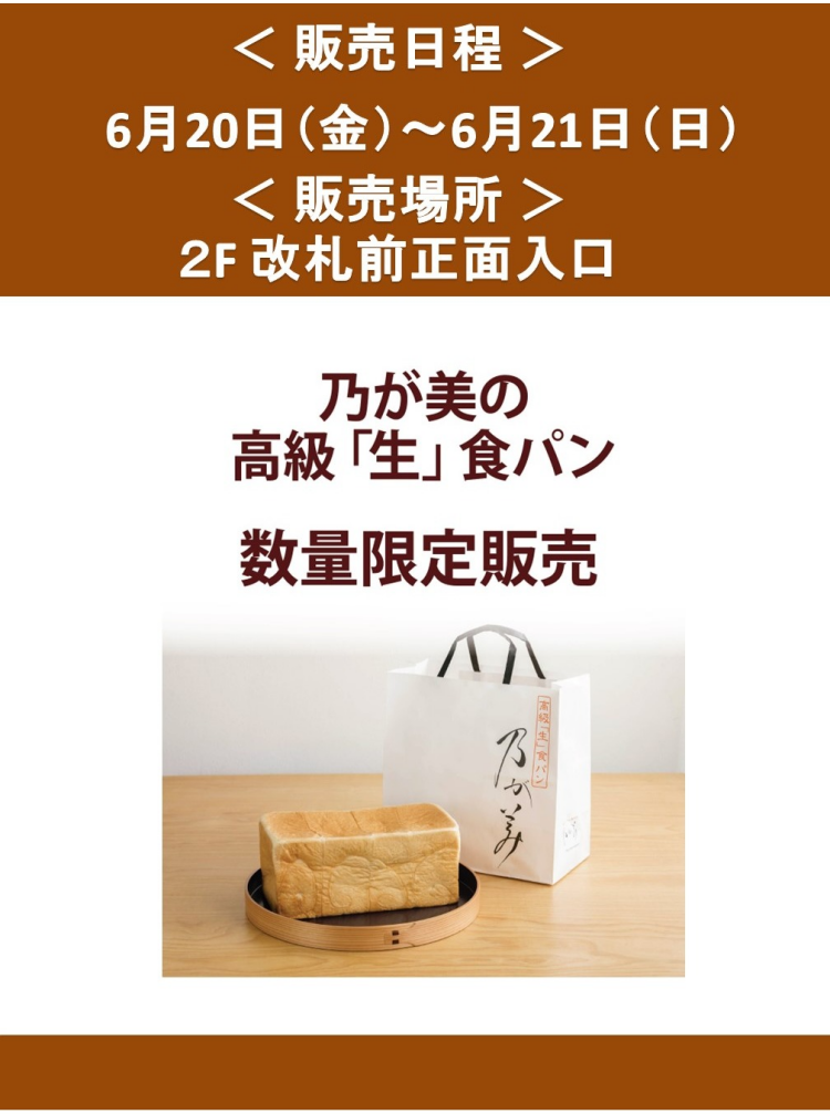 【期間限定】 乃が美