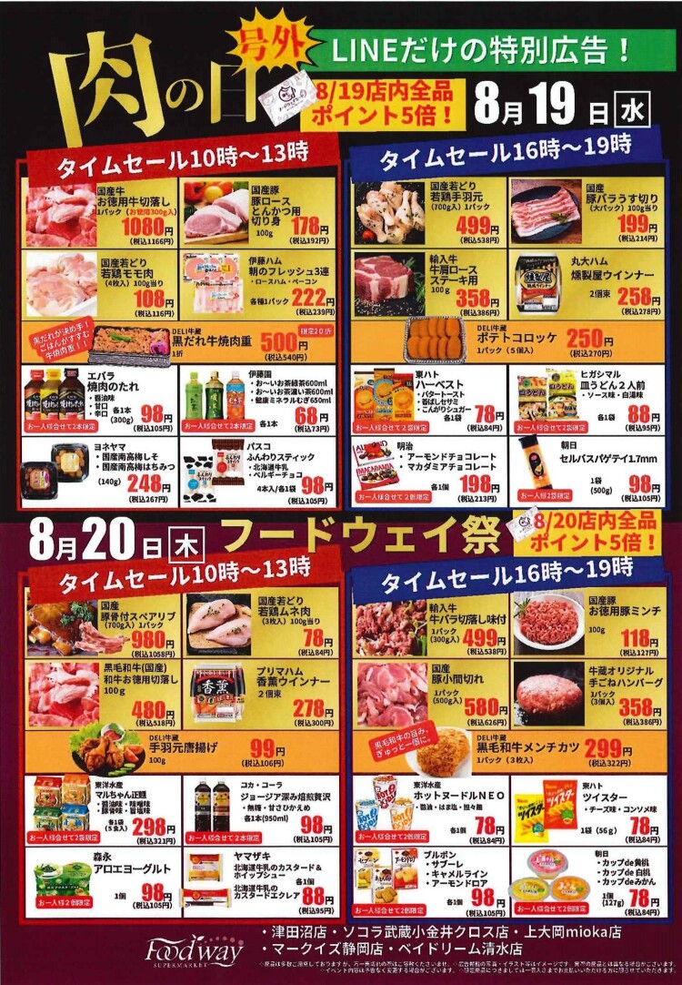 『9』のつく日は肉の日！　対面ケース商品全品2割引き！