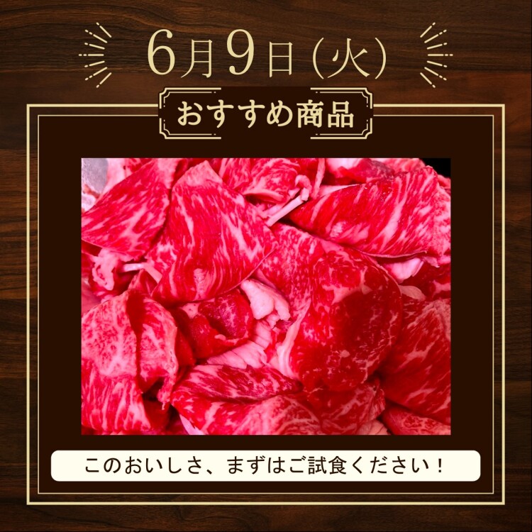 『9』のつく日は肉の日！　試食販売開催のお知らせ
