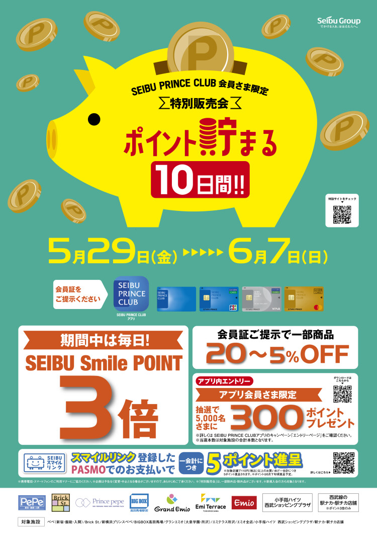2026　夏の特別販売会