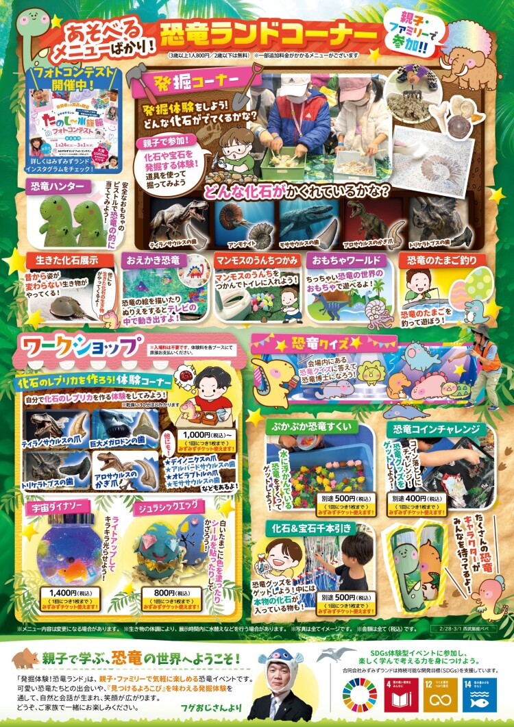 発掘‼ あそべぇる恐竜ランド